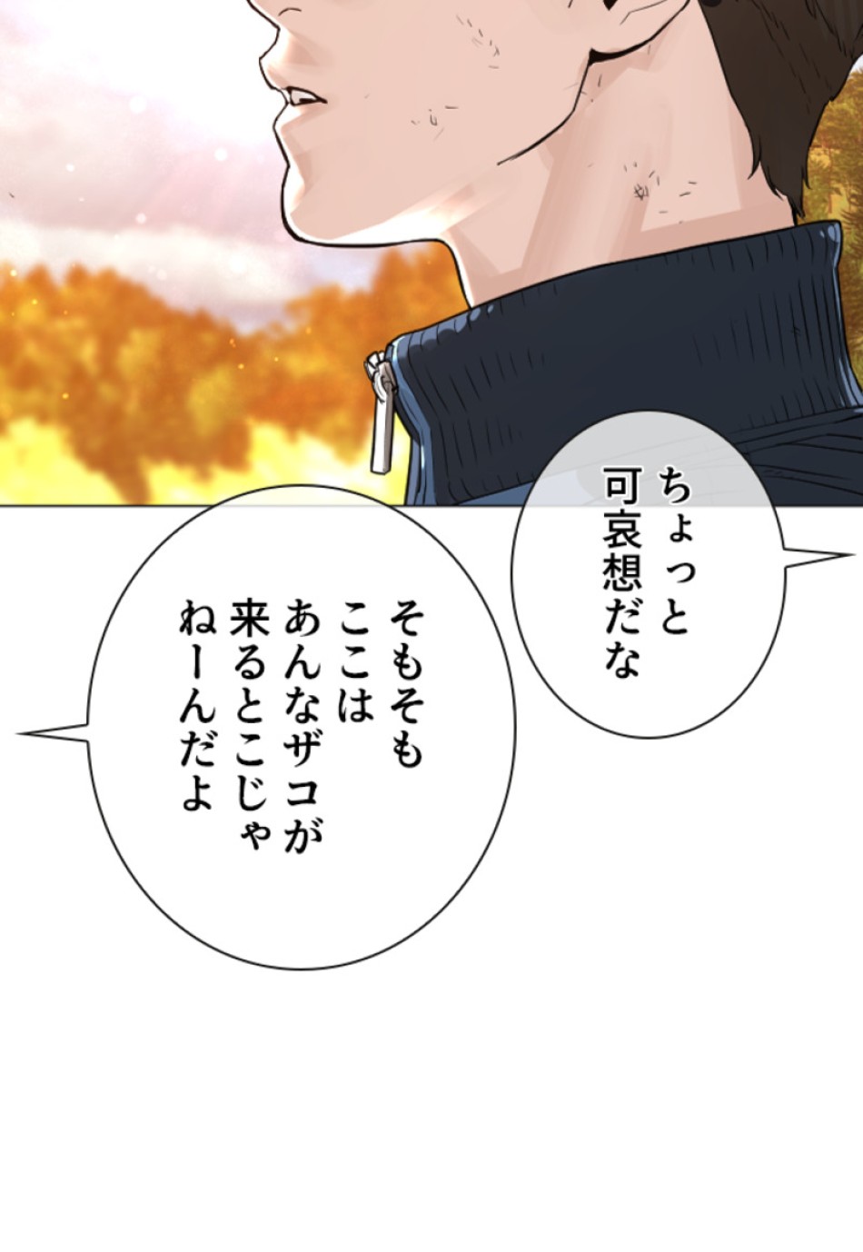 喧嘩独学 第156話 - Page 177
