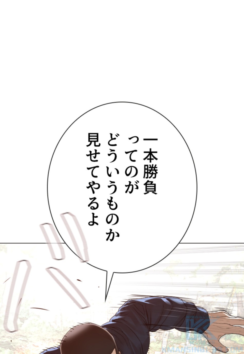 喧嘩独学 第156話 - Page 178