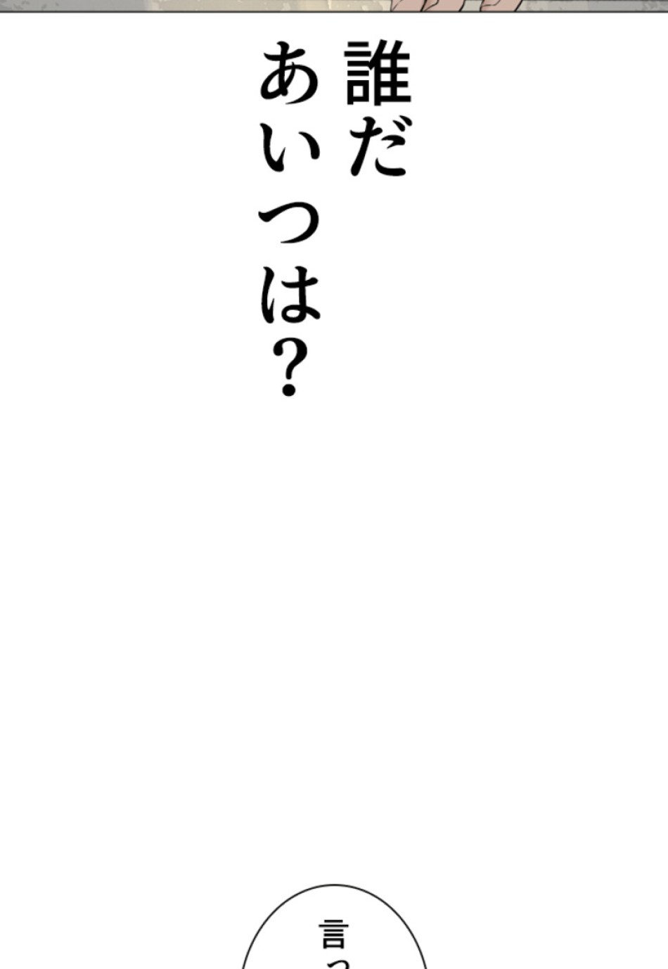 喧嘩独学 第156話 - Page 189
