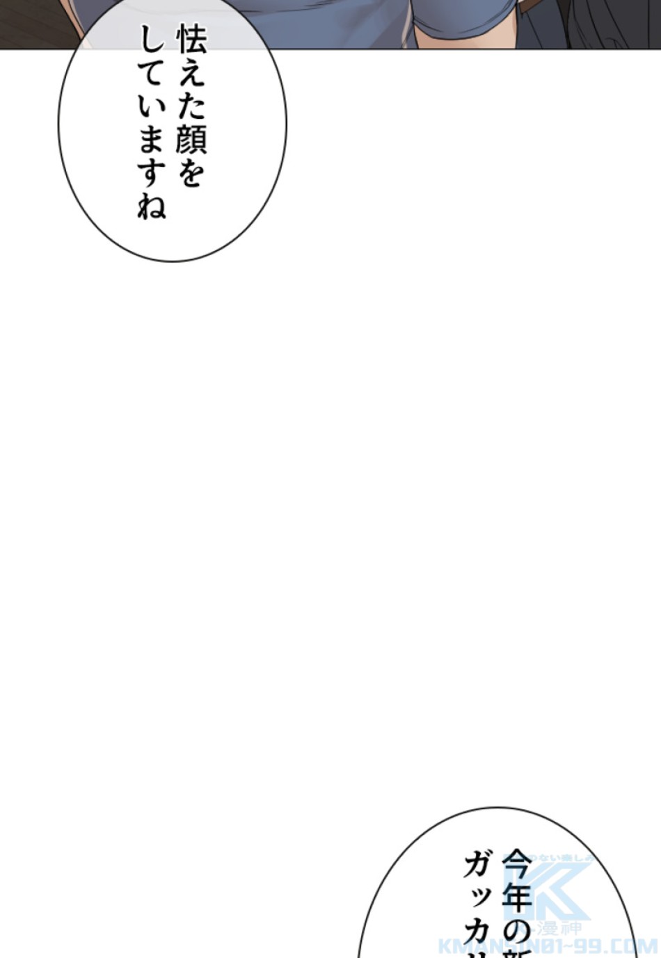 喧嘩独学 第156話 - Page 19