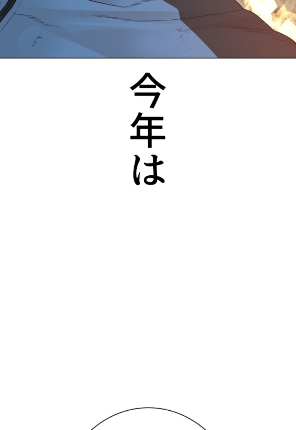 喧嘩独学 第156話 - Page 191