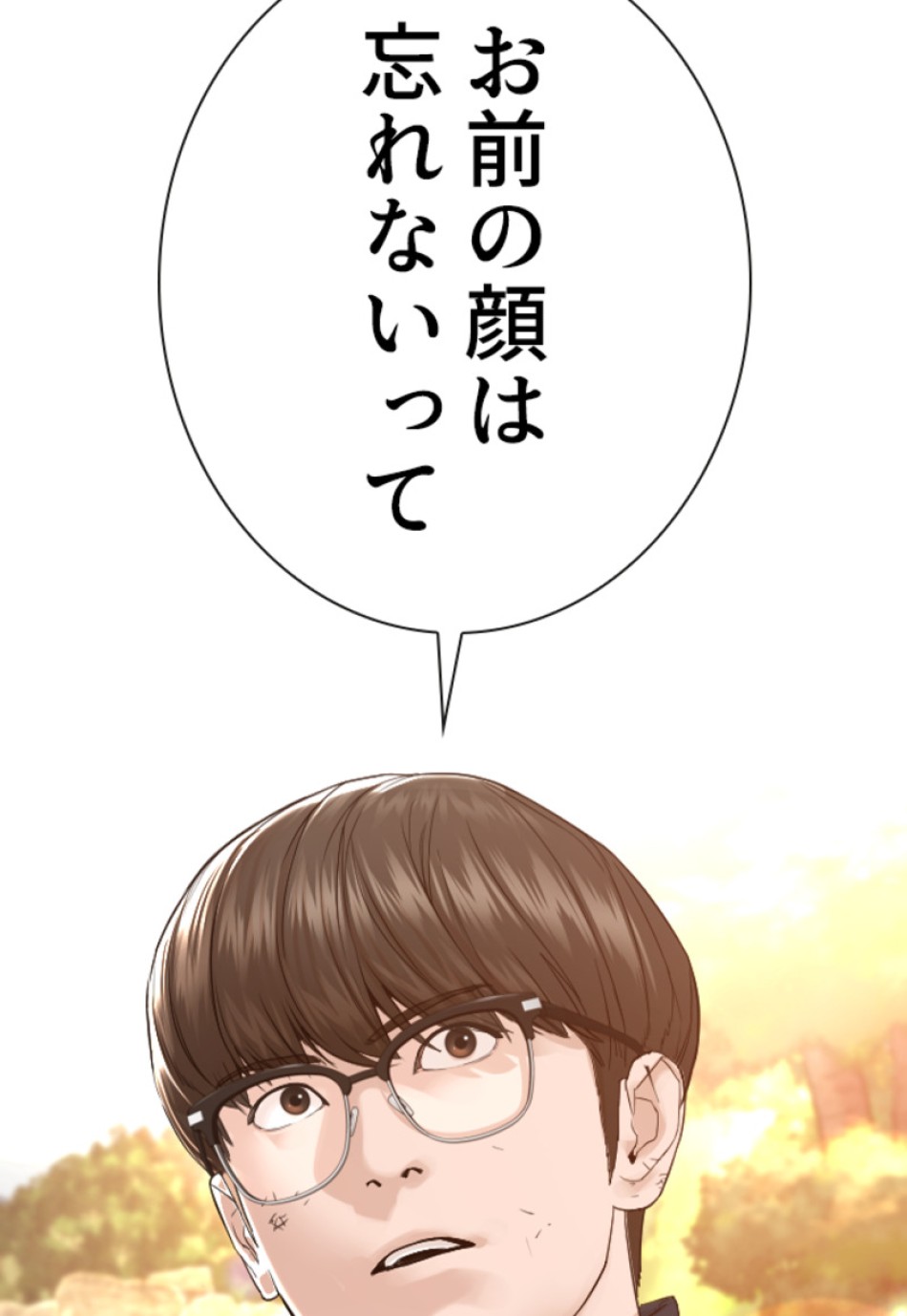喧嘩独学 第156話 - Page 192