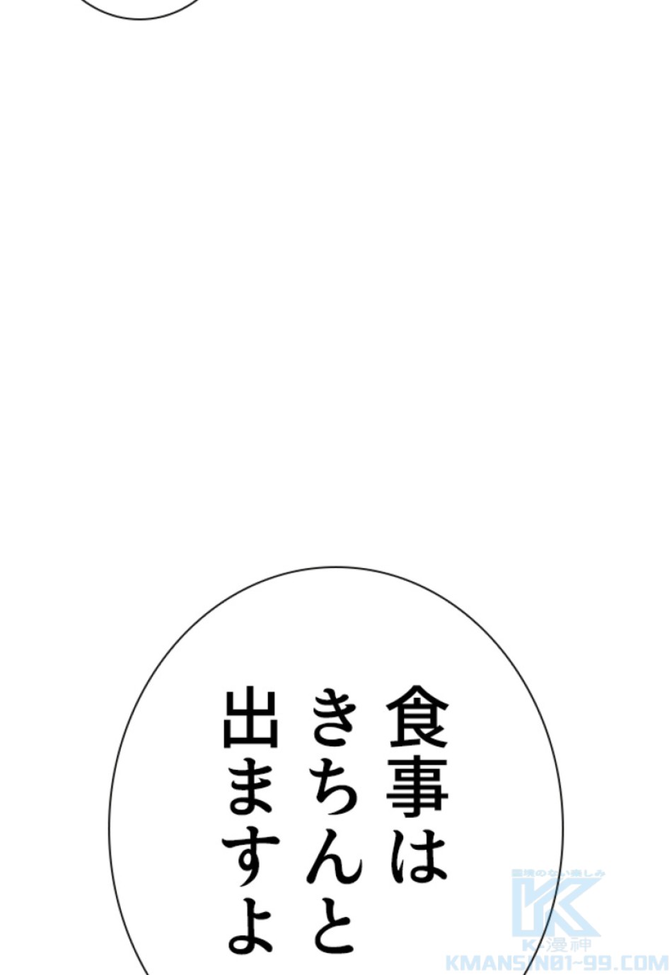 喧嘩独学 第156話 - Page 28