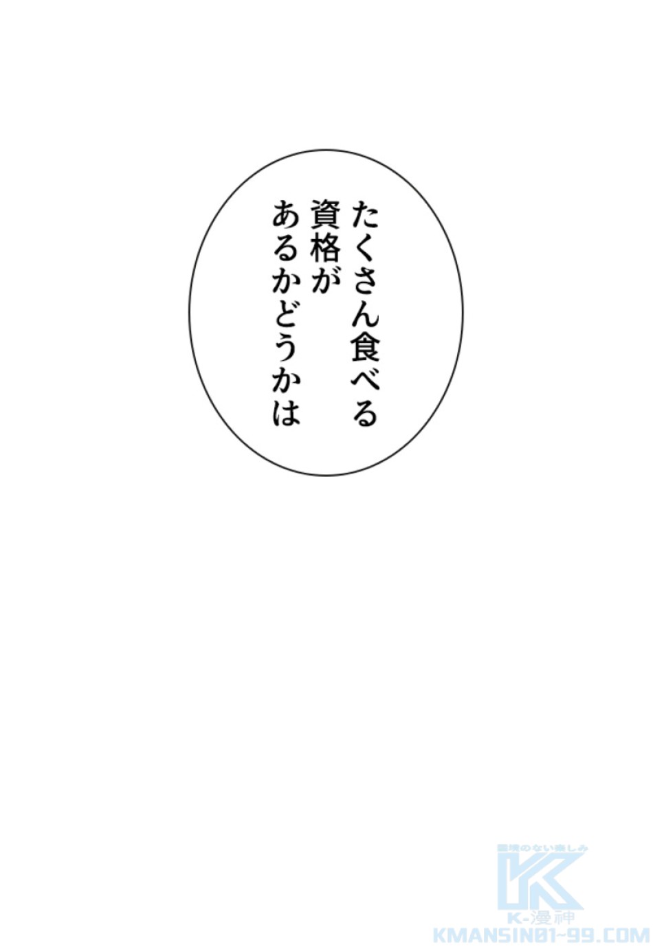 喧嘩独学 第156話 - Page 31