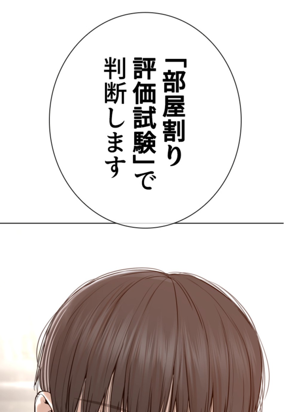喧嘩独学 第156話 - Page 32
