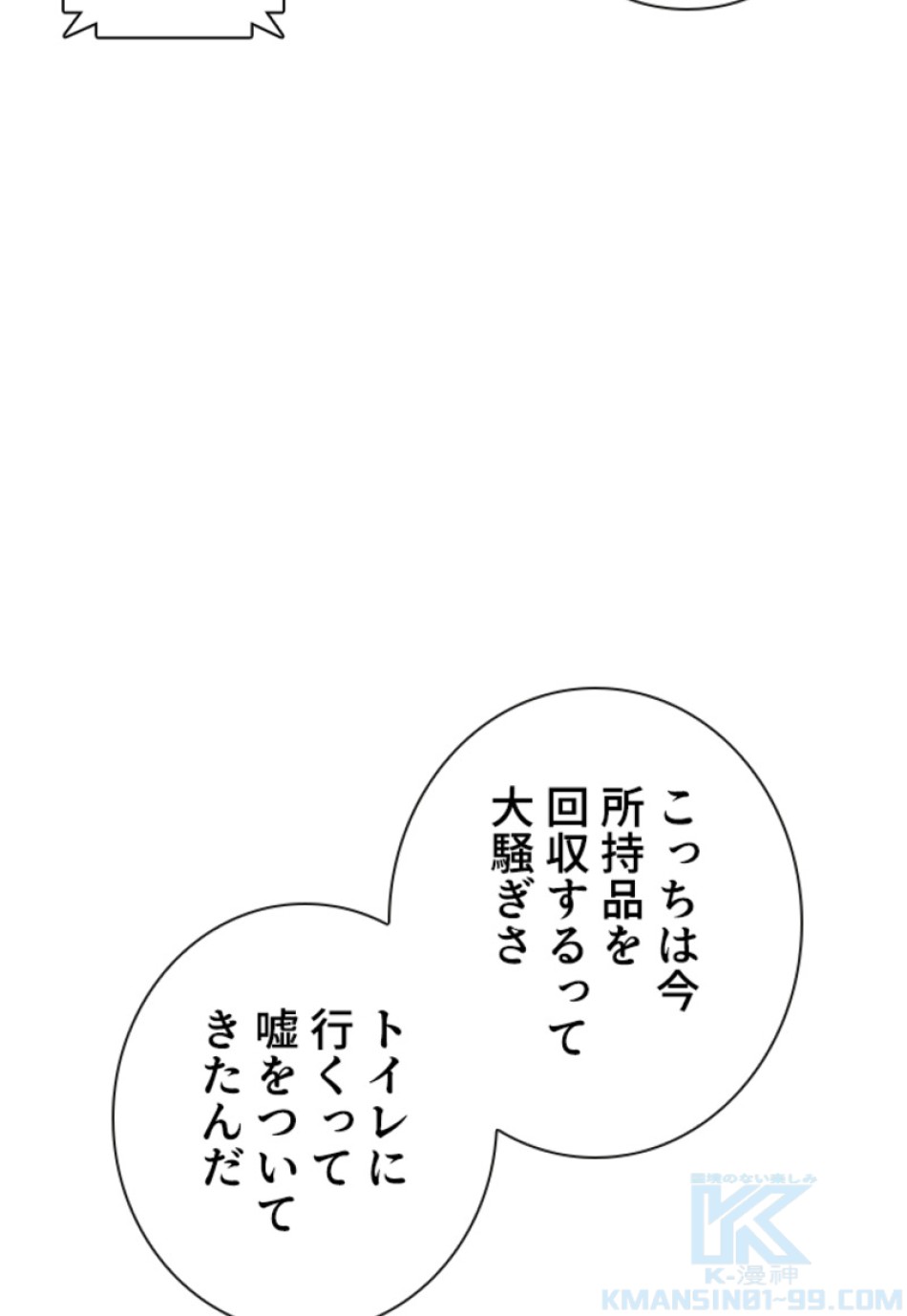 喧嘩独学 第156話 - Page 40