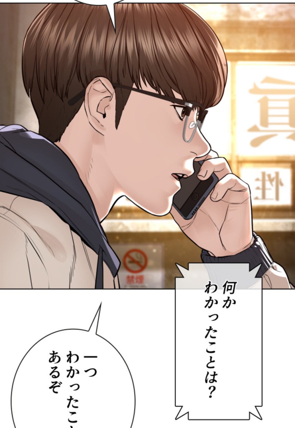 喧嘩独学 第156話 - Page 41