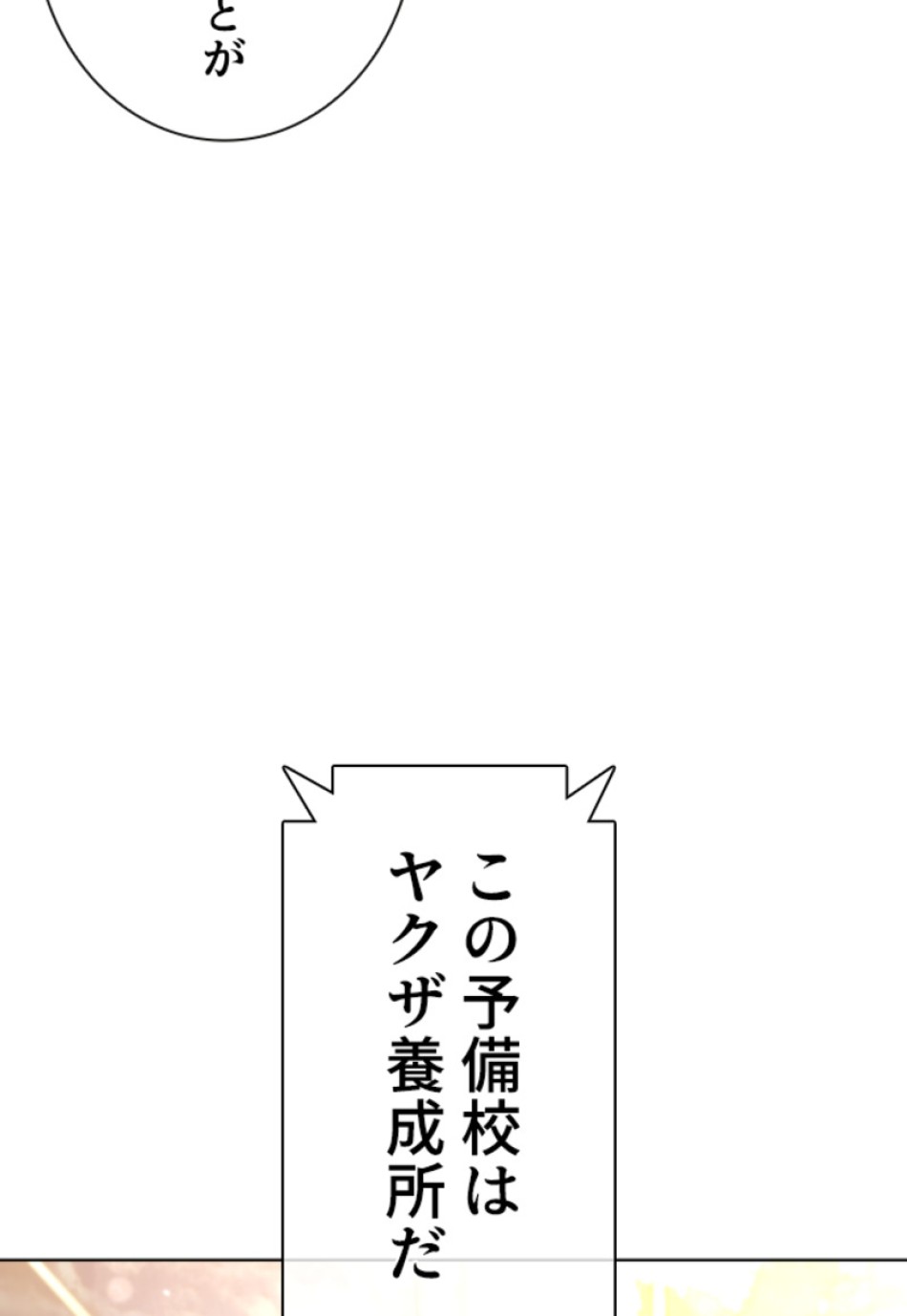 喧嘩独学 第156話 - Page 42