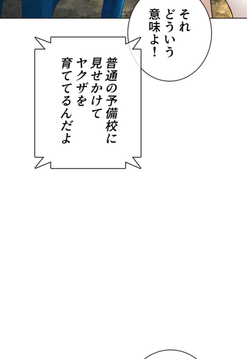 喧嘩独学 第156話 - Page 44