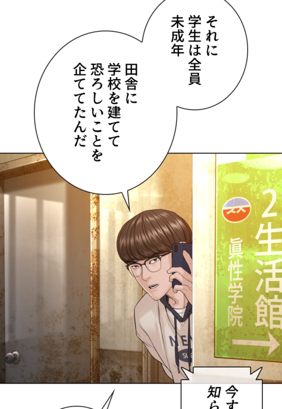喧嘩独学 第156話 - Page 45