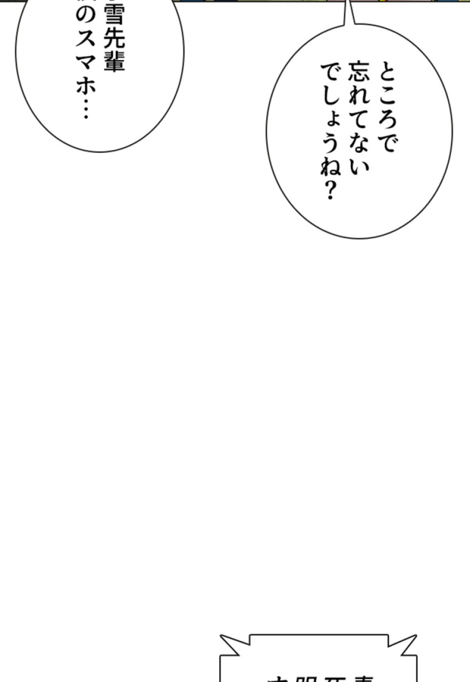 喧嘩独学 第156話 - Page 48