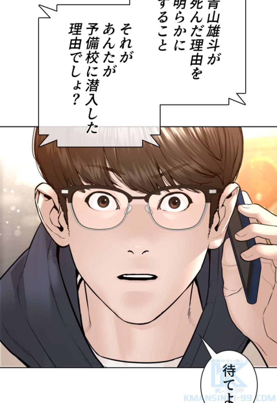喧嘩独学 第156話 - Page 49