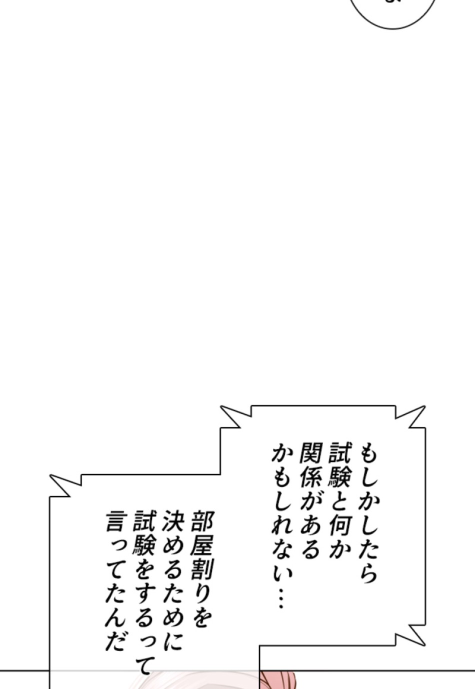 喧嘩独学 第156話 - Page 50