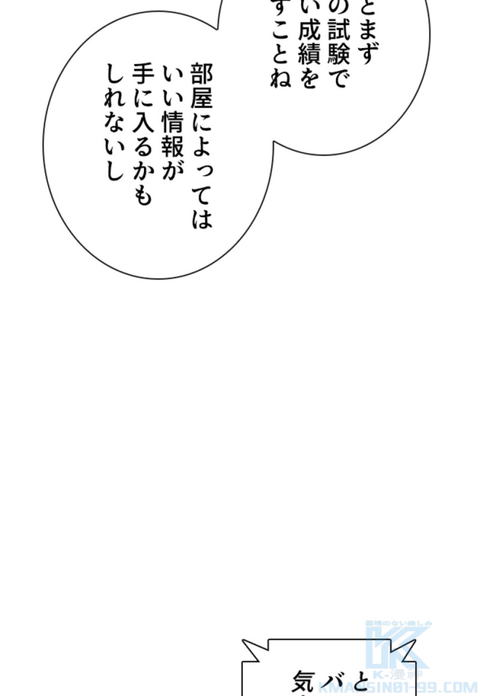 喧嘩独学 第156話 - Page 52