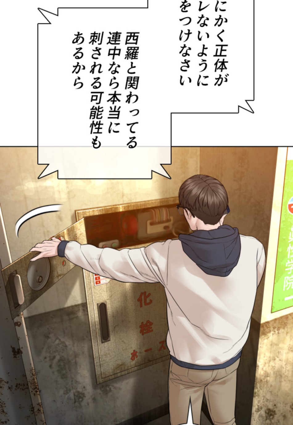 喧嘩独学 第156話 - Page 53