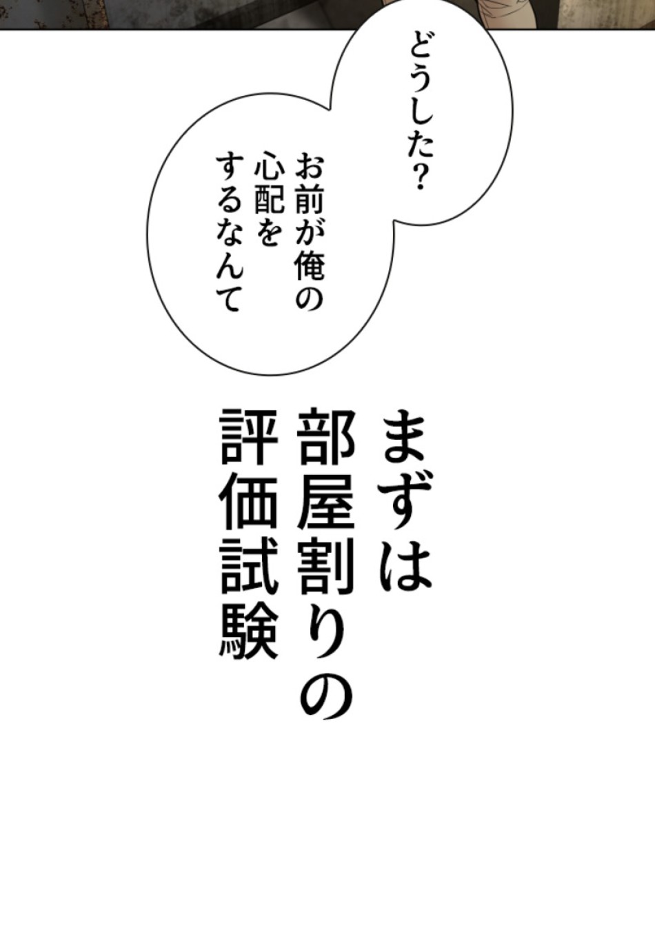 喧嘩独学 第156話 - Page 54