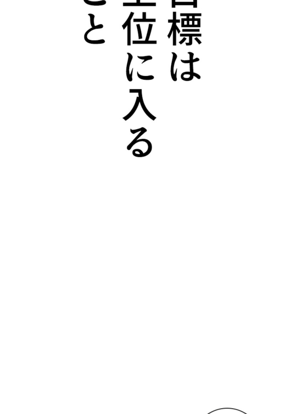 喧嘩独学 第156話 - Page 57