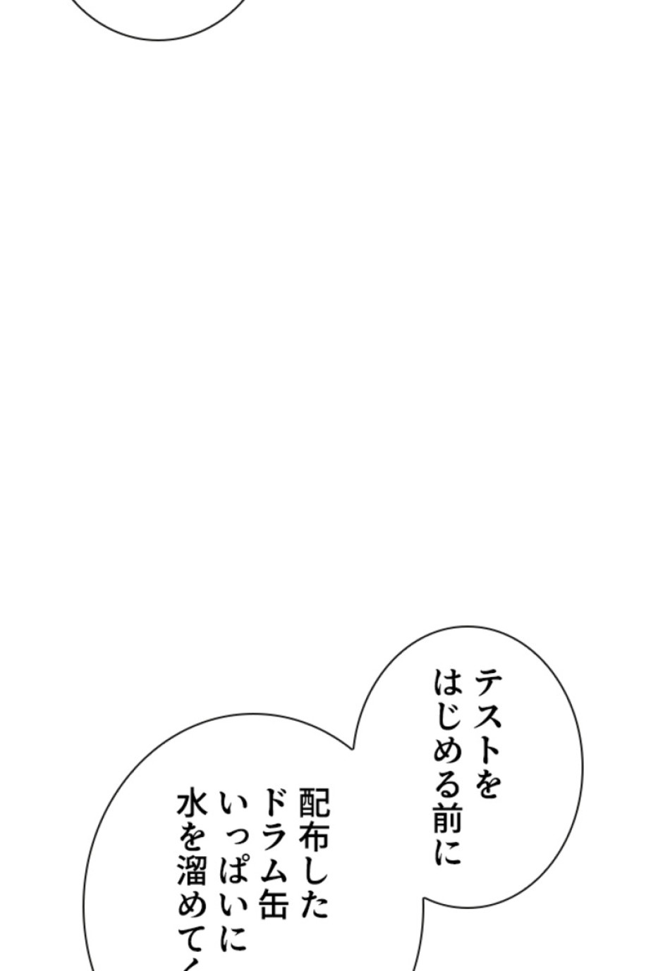 喧嘩独学 第156話 - Page 59