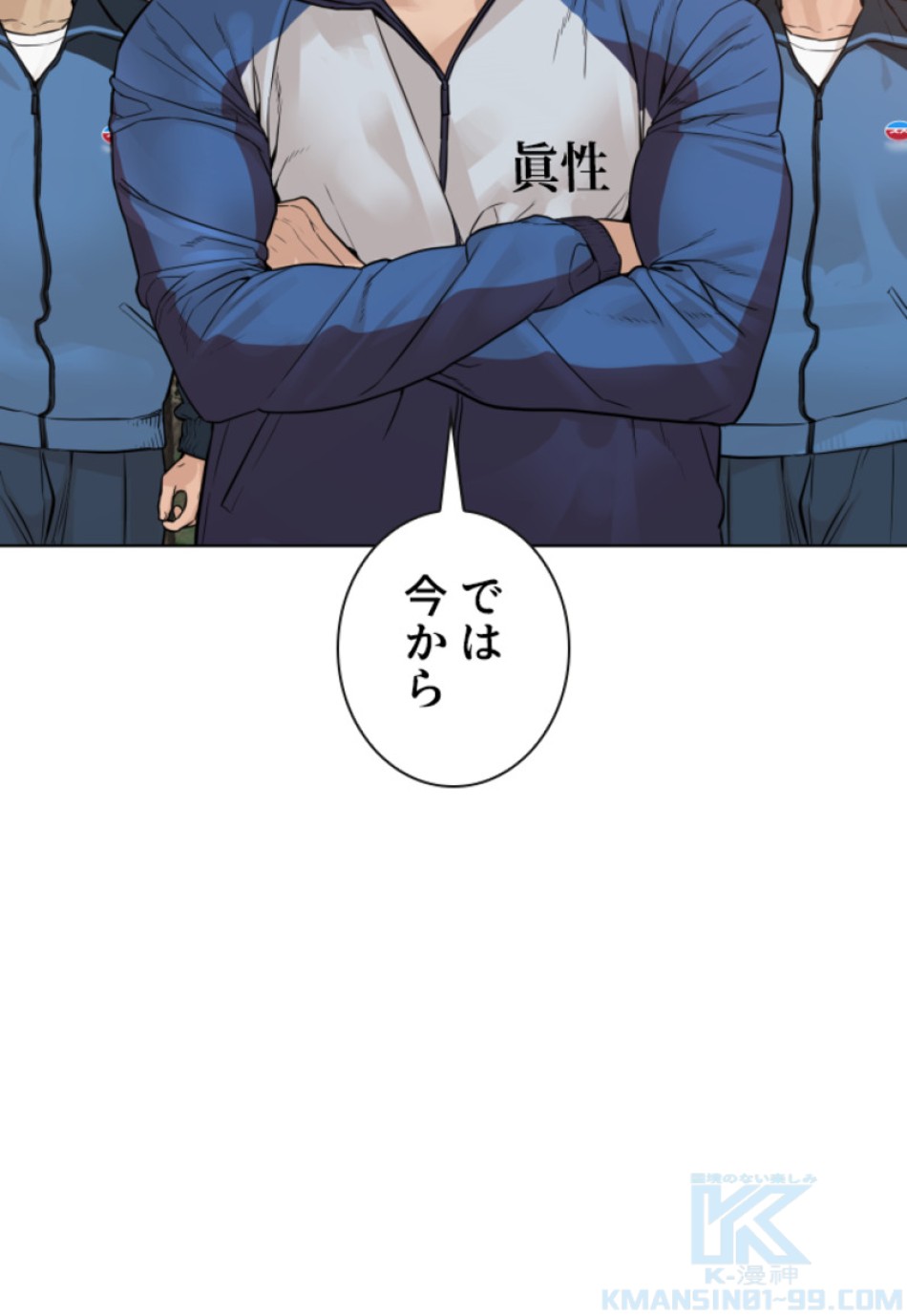 喧嘩独学 第156話 - Page 64