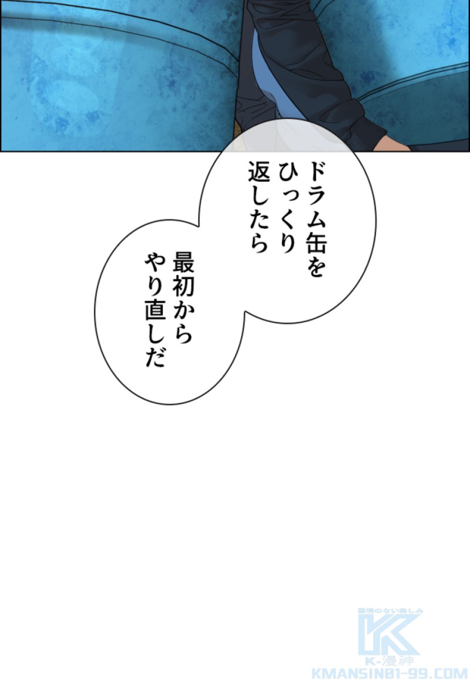 喧嘩独学 第156話 - Page 67