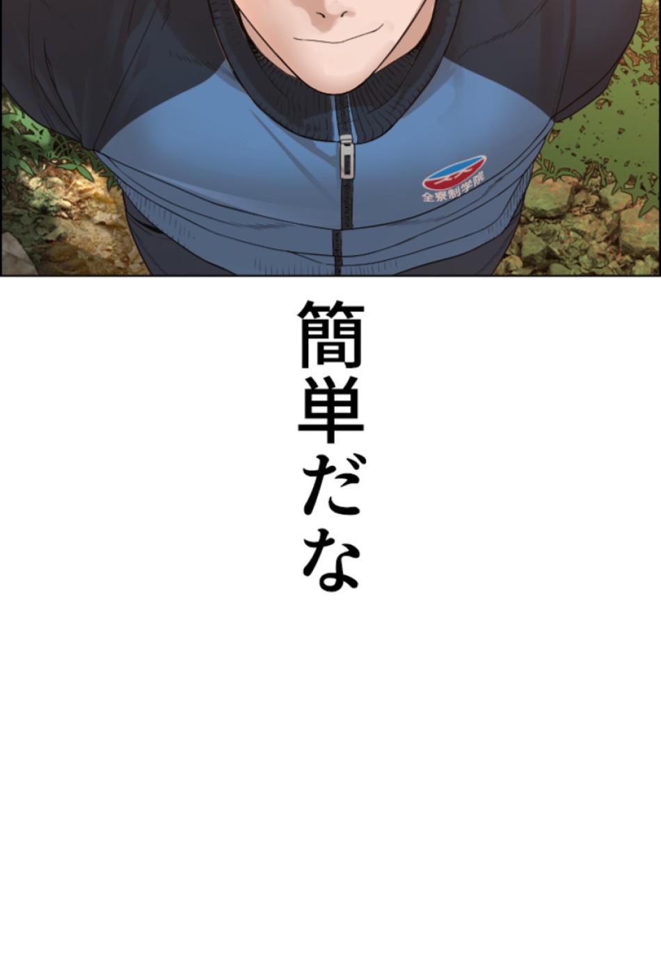 喧嘩独学 第156話 - Page 69