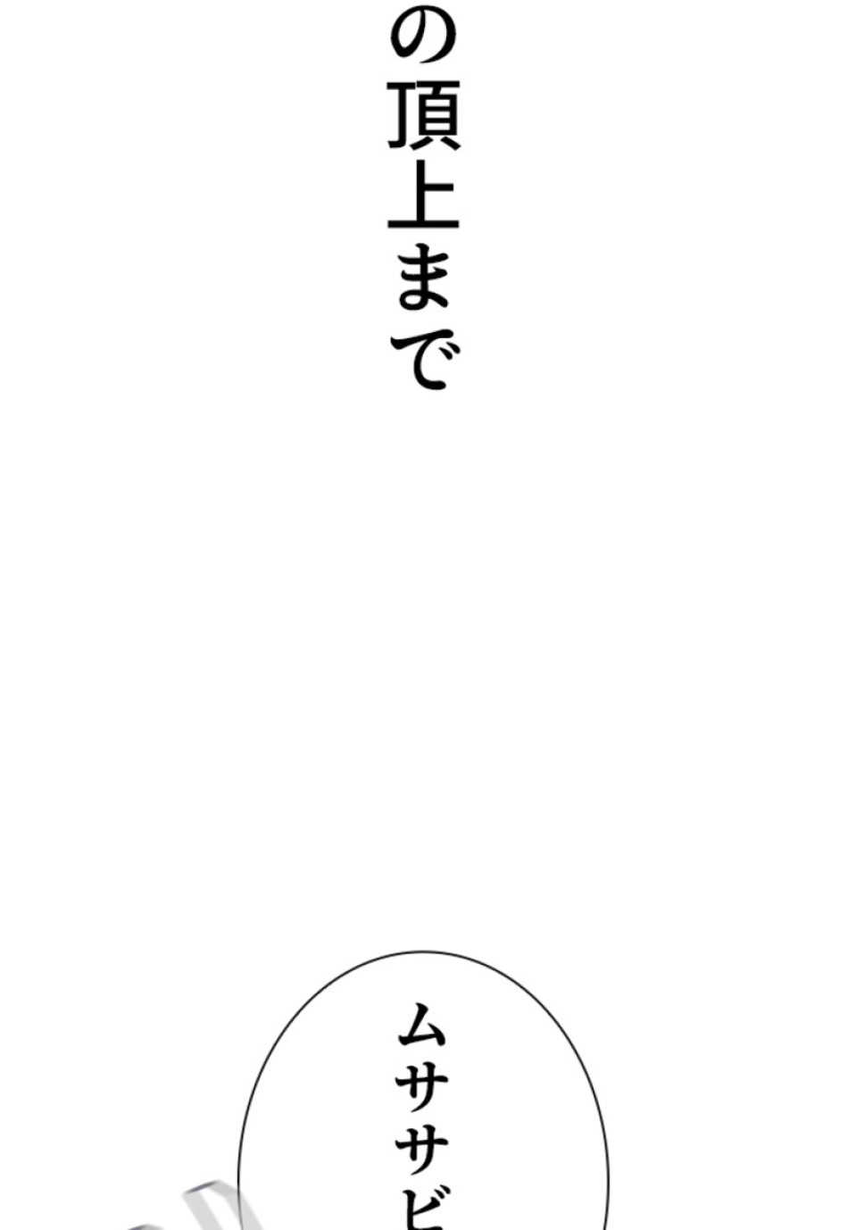 喧嘩独学 第156話 - Page 78