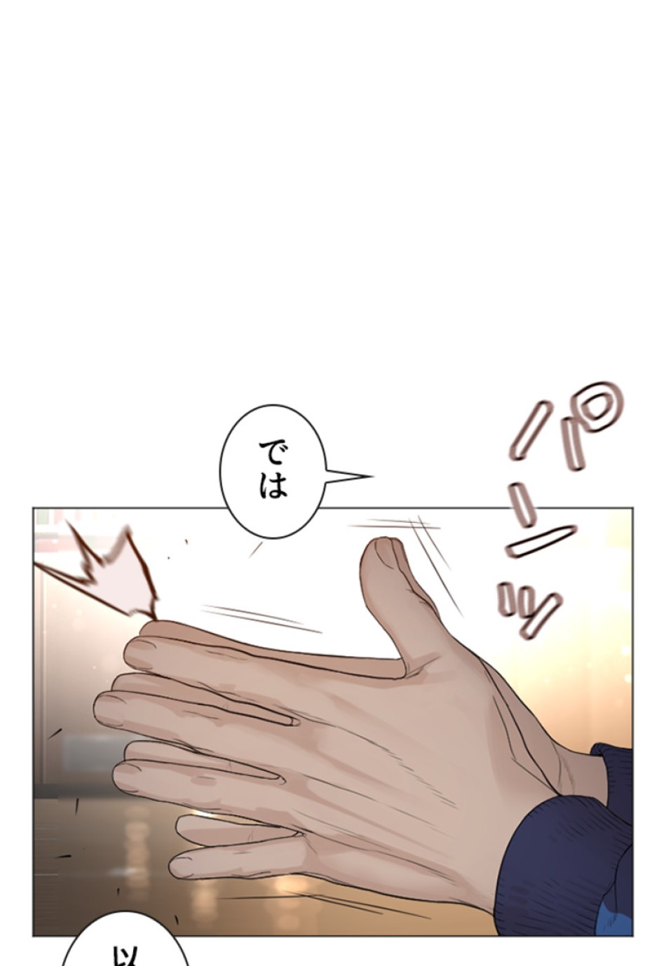 喧嘩独学 第156話 - Page 8