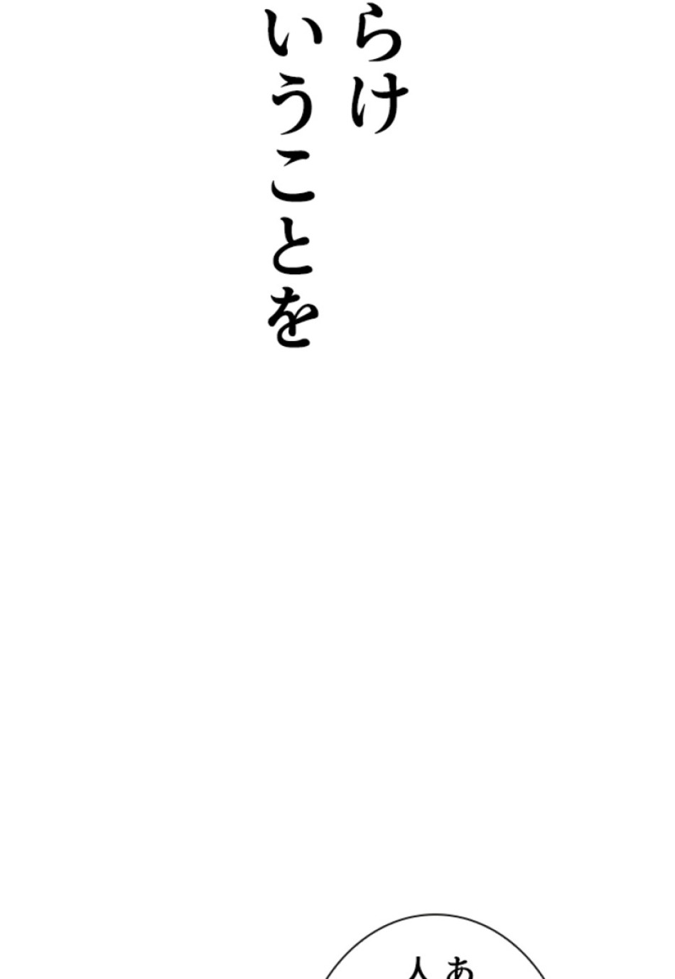 喧嘩独学 第156話 - Page 81
