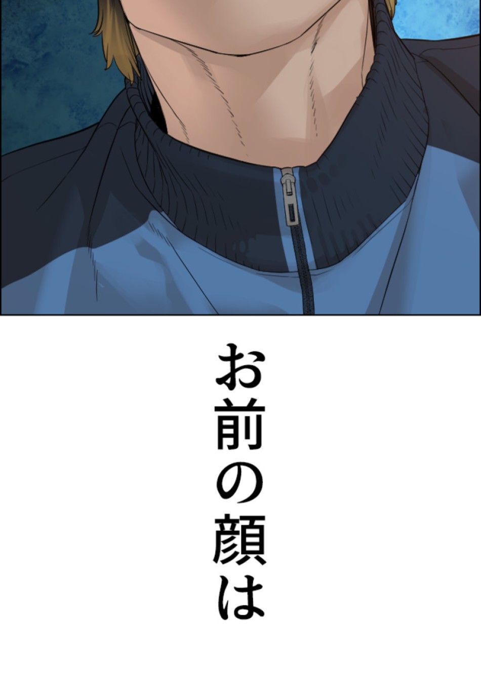 喧嘩独学 第156話 - Page 83