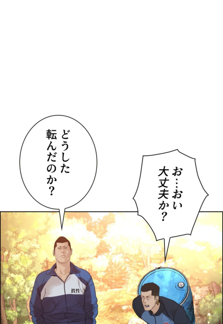 喧嘩独学 第156話 - Page 84