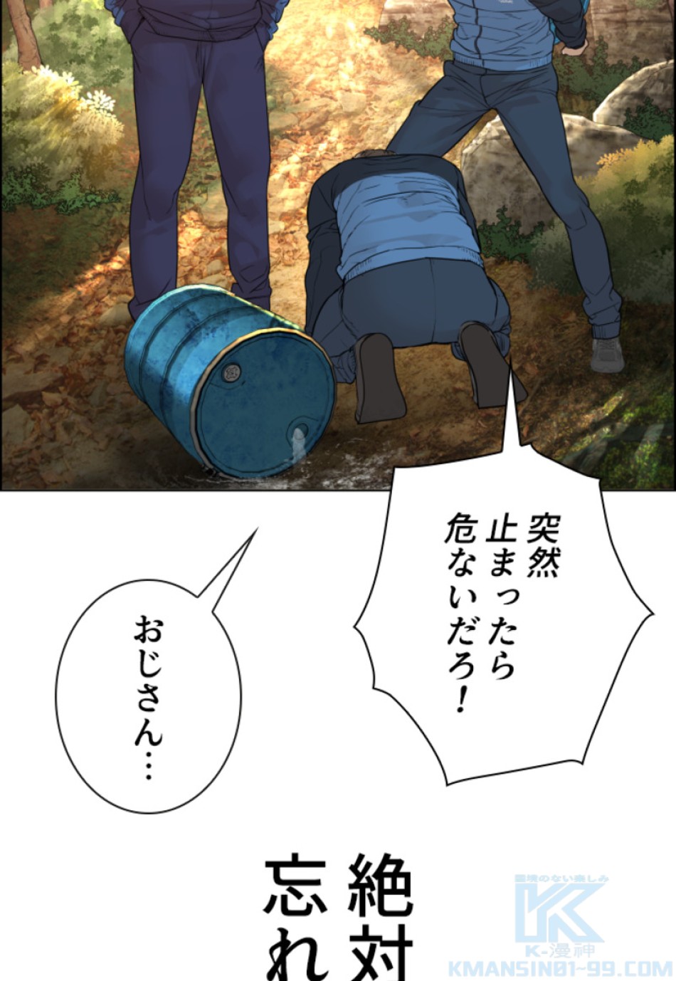 喧嘩独学 第156話 - Page 85