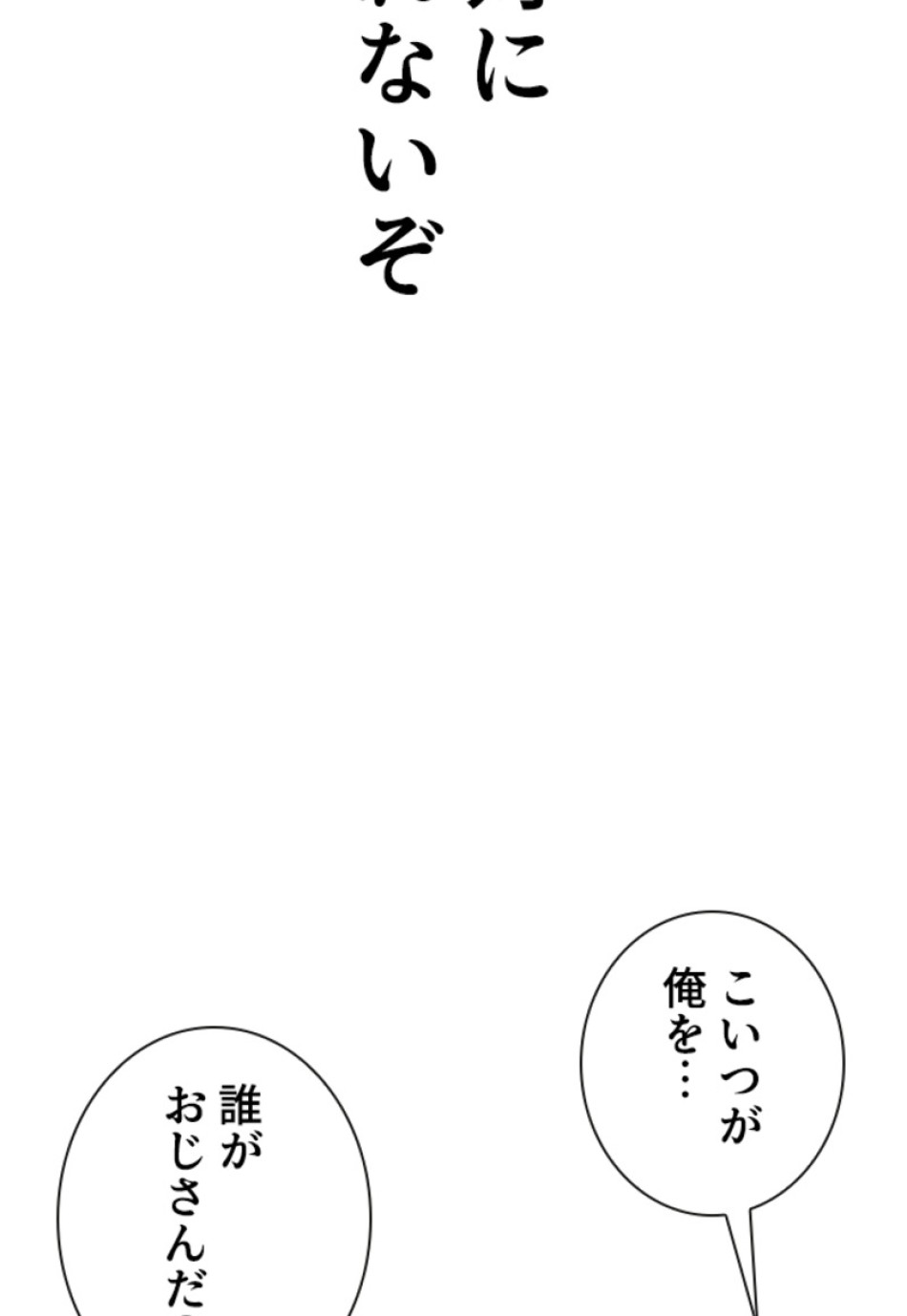 喧嘩独学 第156話 - Page 86