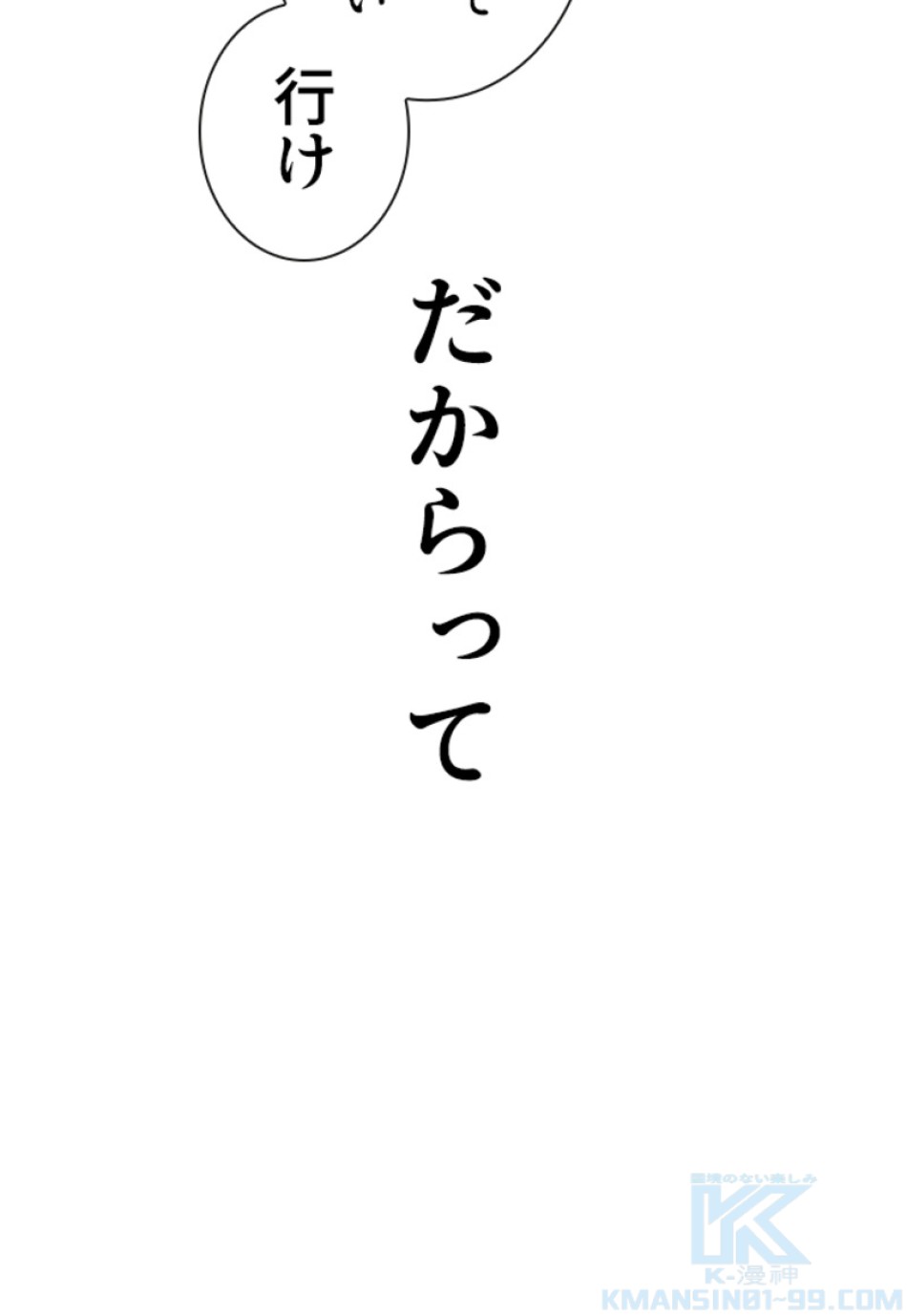 喧嘩独学 第156話 - Page 88