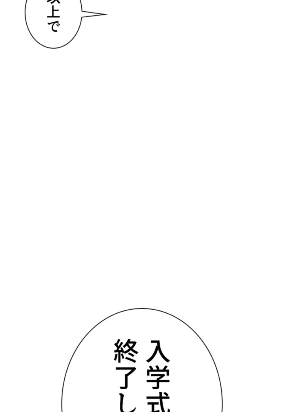 喧嘩独学 第156話 - Page 9
