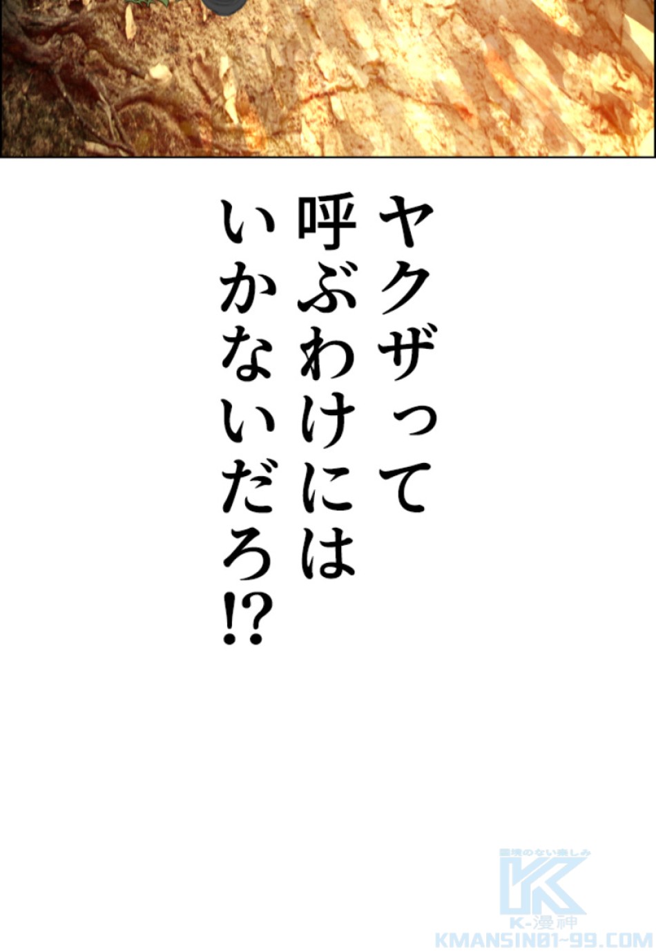 喧嘩独学 第156話 - Page 91