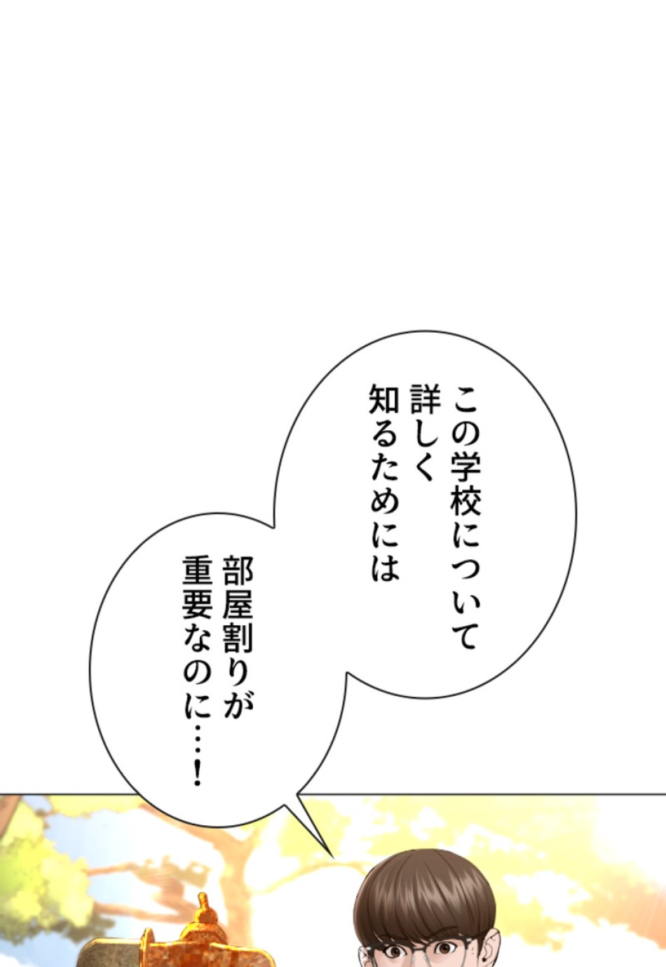 喧嘩独学 第156話 - Page 92