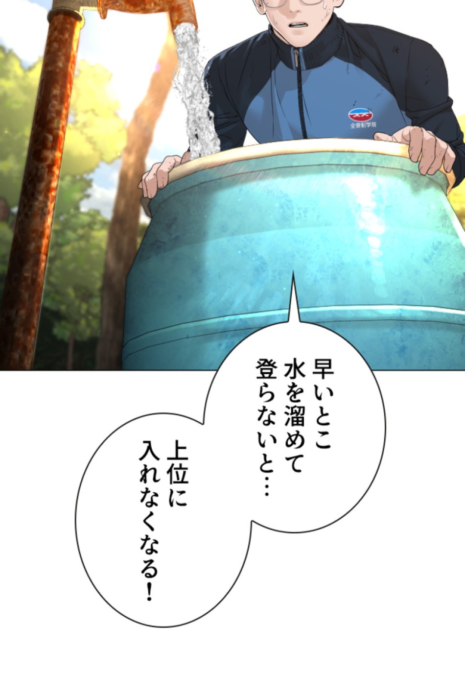 喧嘩独学 第156話 - Page 93