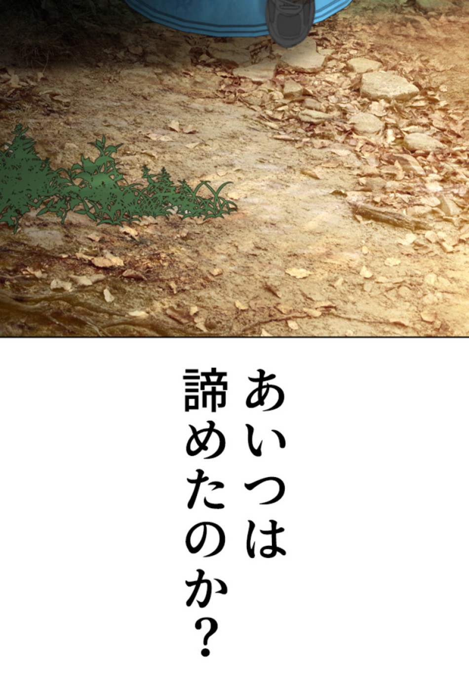 喧嘩独学 第156話 - Page 98