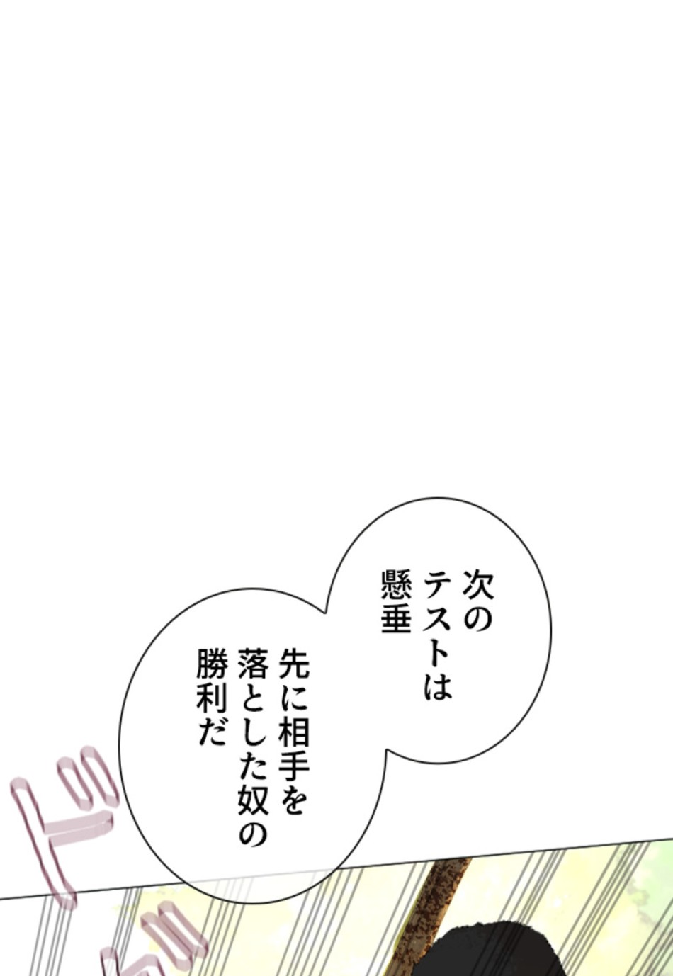 喧嘩独学 第156話 - Page 99