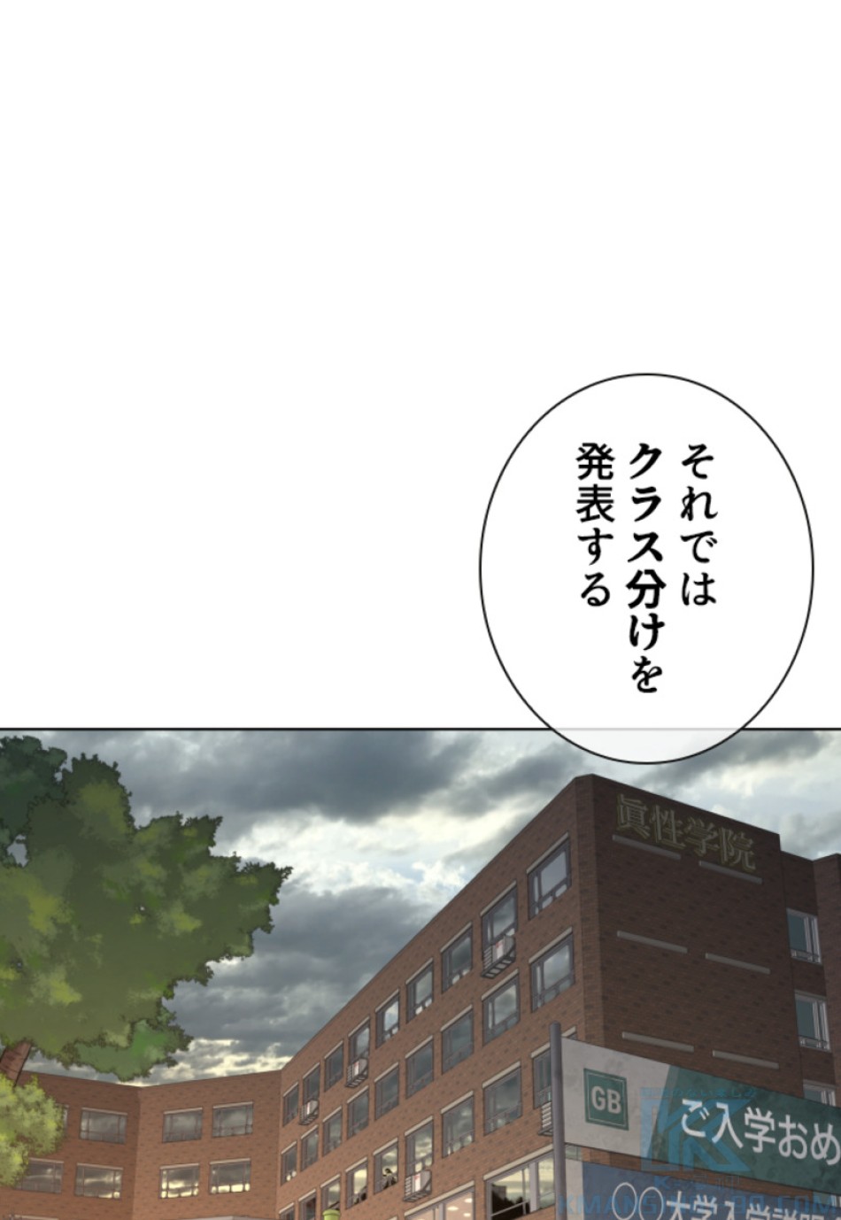 喧嘩独学 第157話 - Page 1