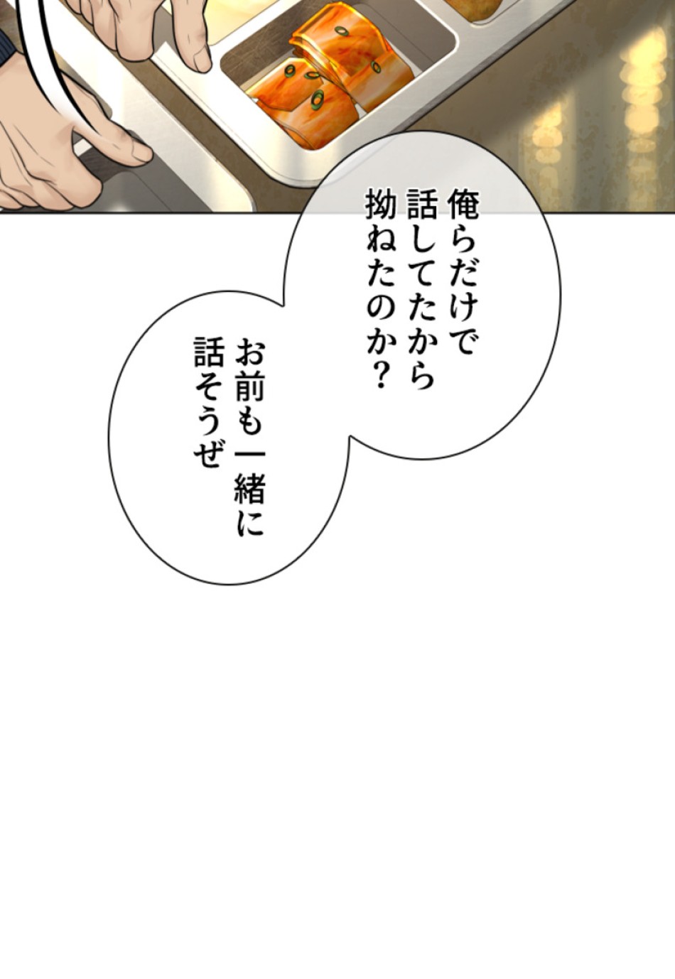 喧嘩独学 第157話 - Page 101