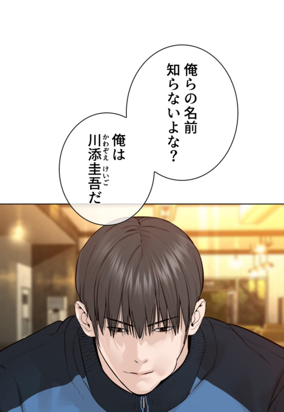 喧嘩独学 第157話 - Page 102