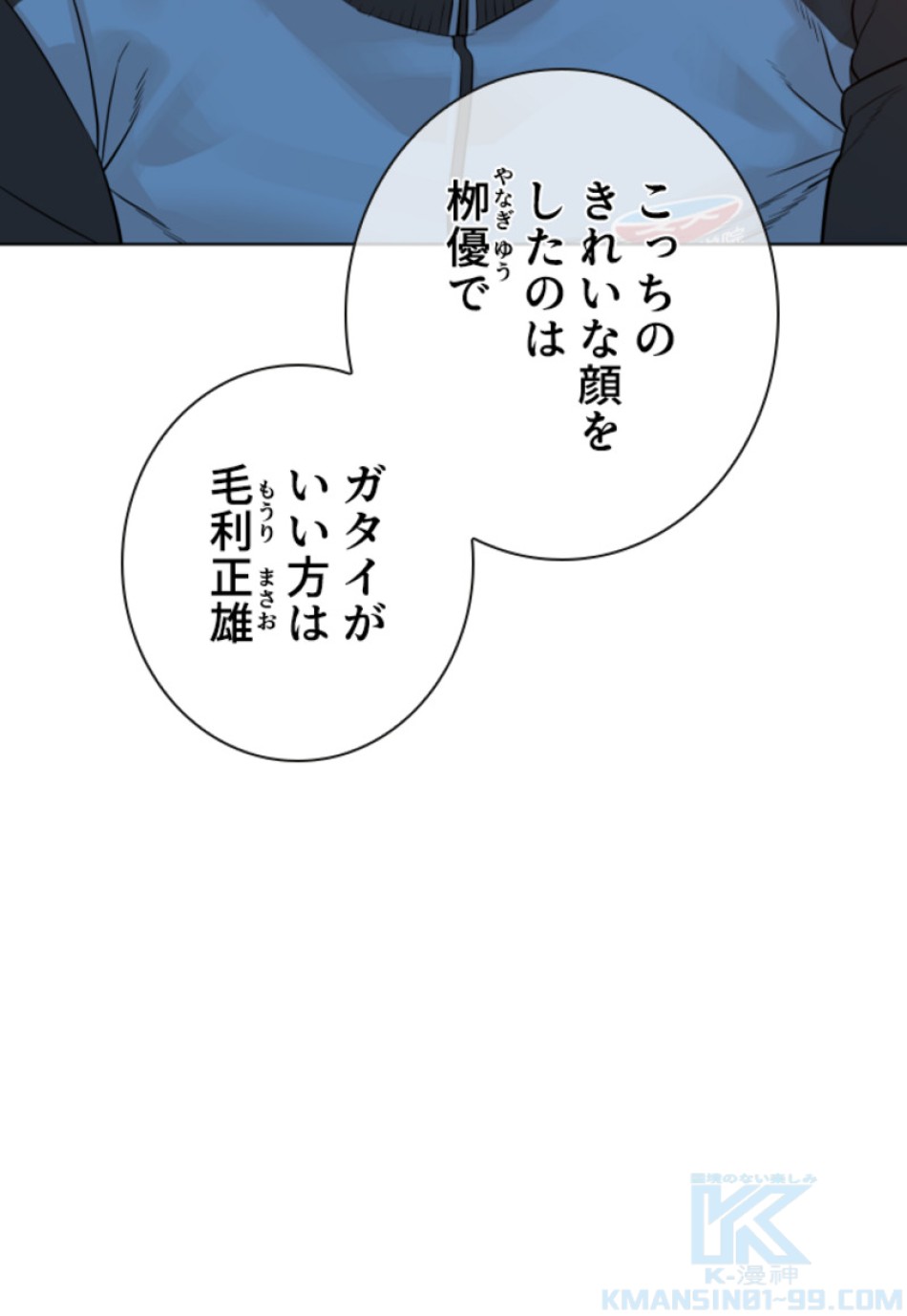 喧嘩独学 第157話 - Page 103