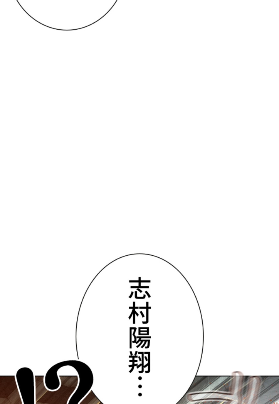 喧嘩独学 第157話 - Page 105