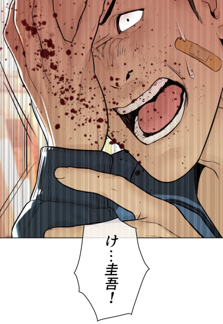 喧嘩独学 第157話 - Page 110