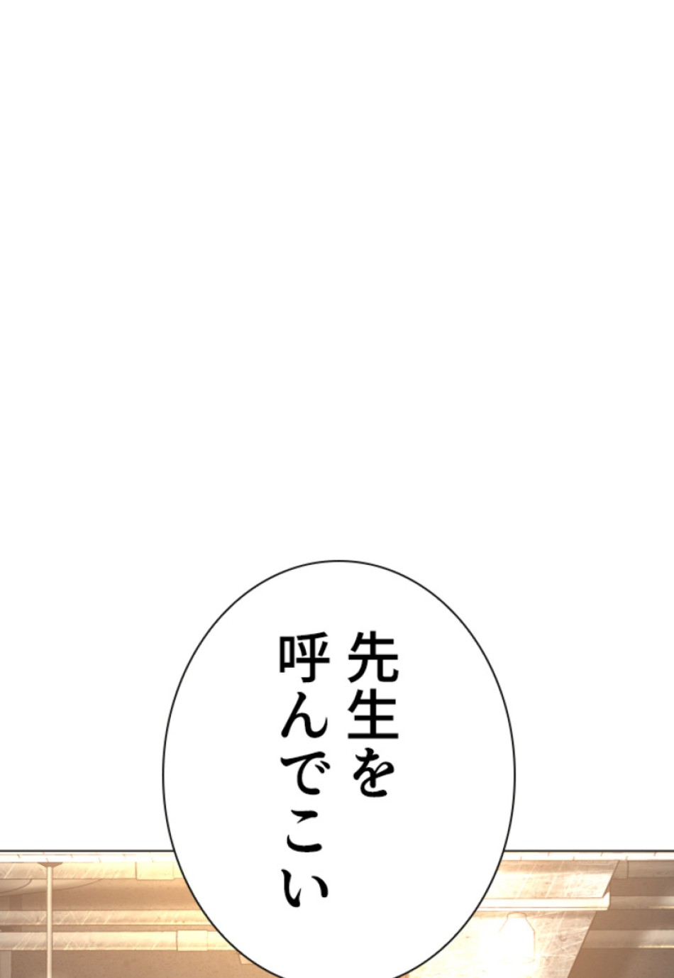 喧嘩独学 第157話 - Page 116