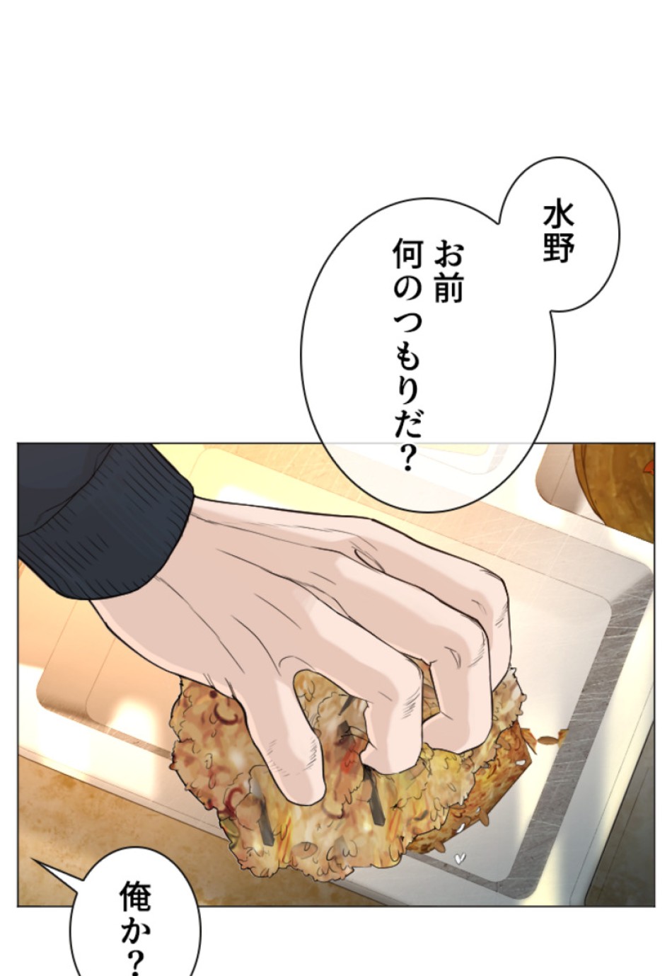喧嘩独学 第157話 - Page 119