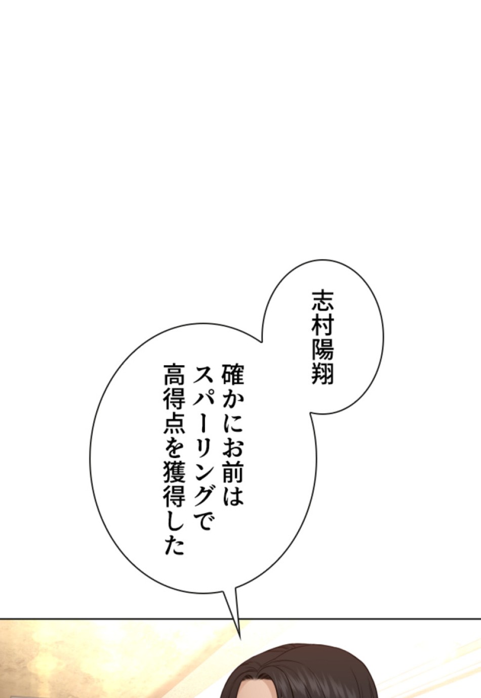 喧嘩独学 第157話 - Page 12