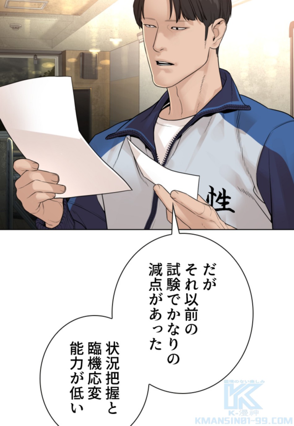 喧嘩独学 第157話 - Page 13