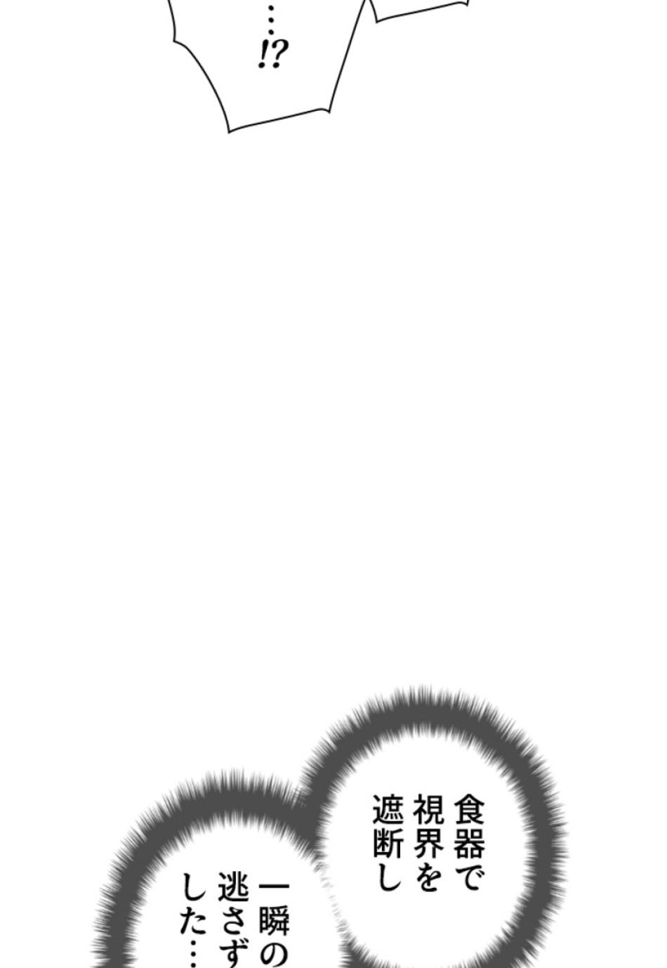 喧嘩独学 第157話 - Page 132